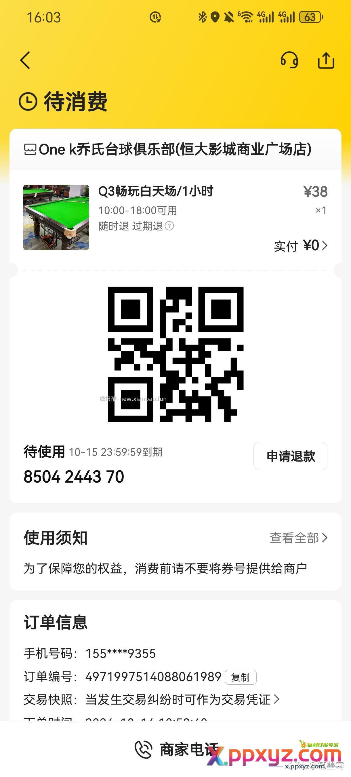 常德的老哥自取 - PPXYZ资源网