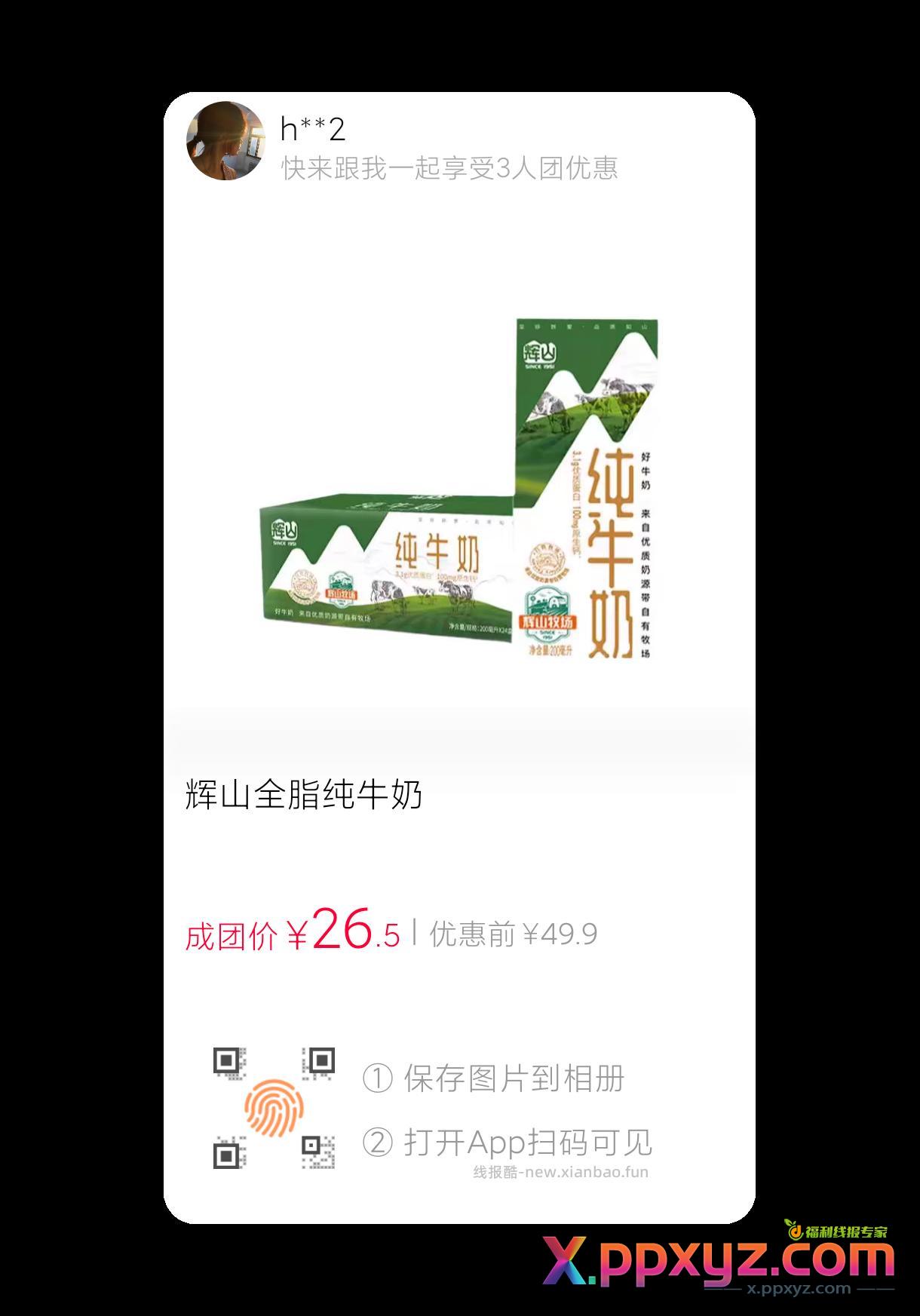 牛奶来两个 - PPXYZ资源网