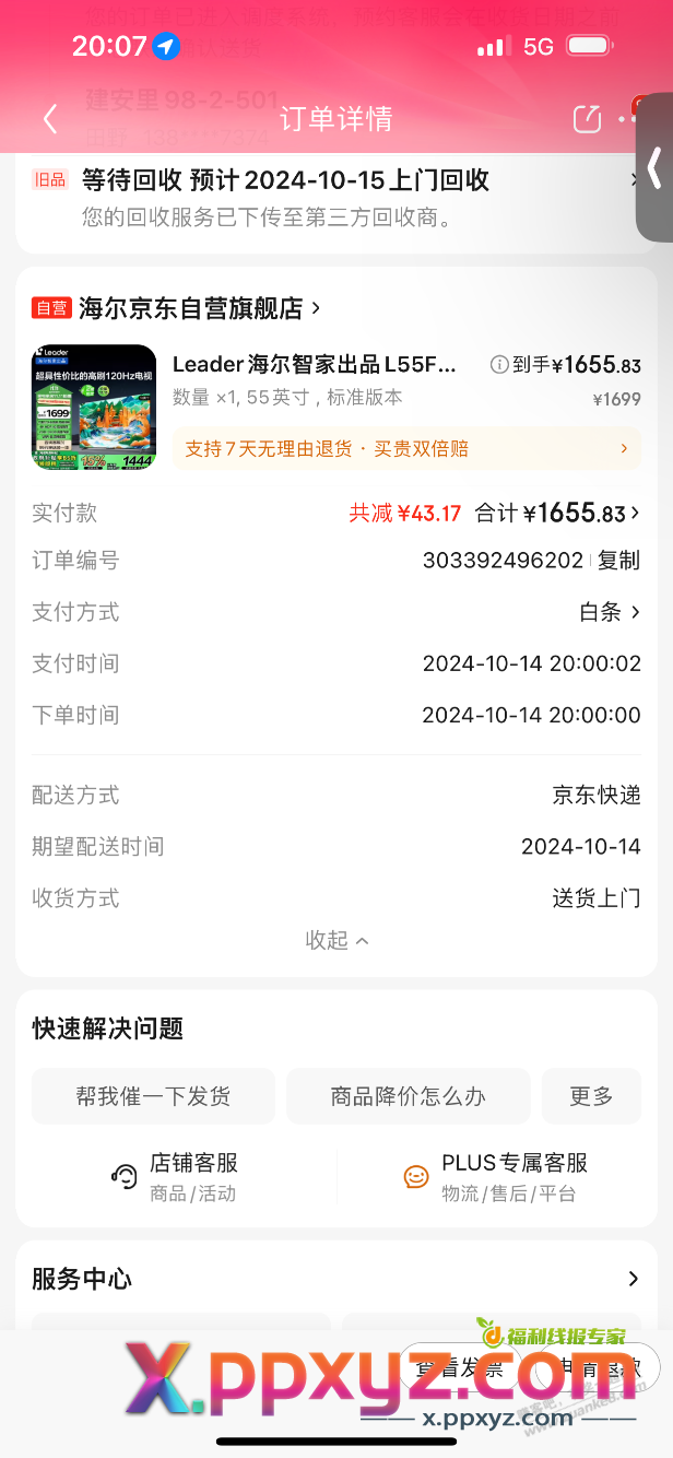 3033开头，2s会被祭旗吗 - PPXYZ线报