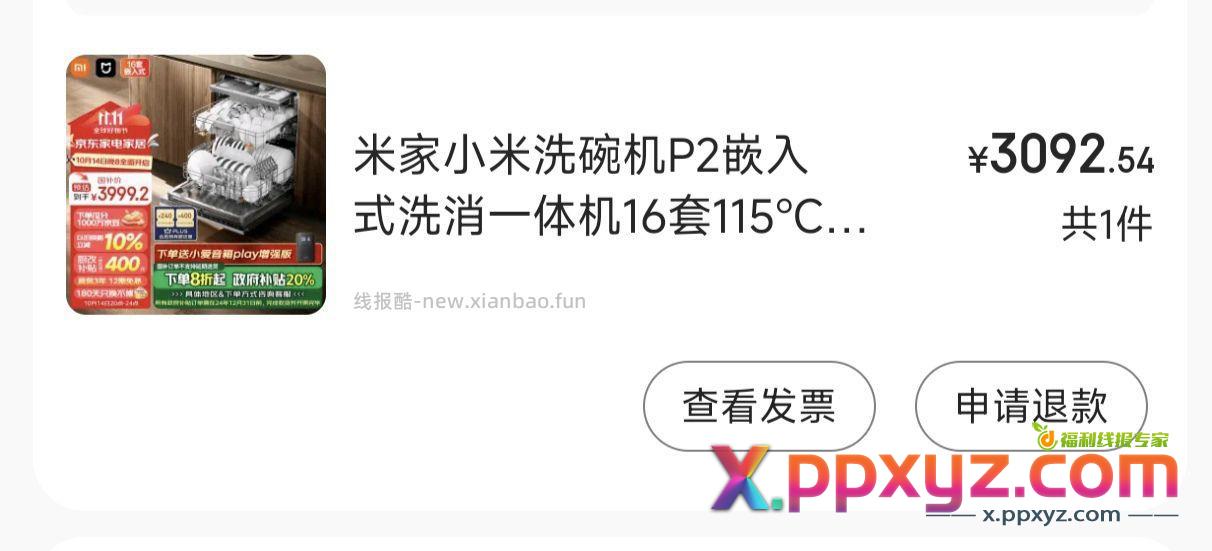 小米晾衣架pro车685 小米p2洗碗机3090+ - PPXYZ资源网