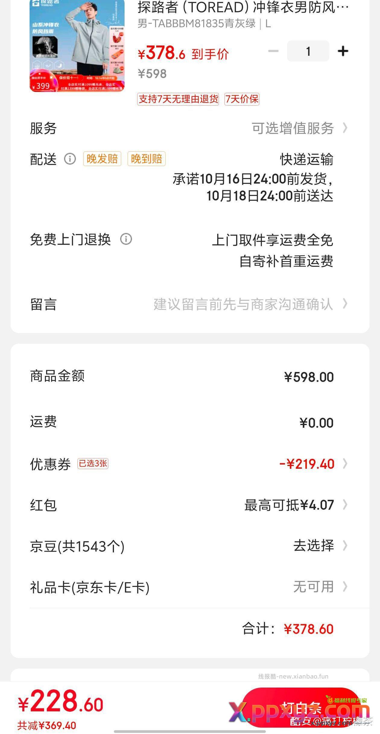 冲锋衣的车 领五折 骆驼冲锋衣 121 探路者冲锋衣 - PPXYZ资源网