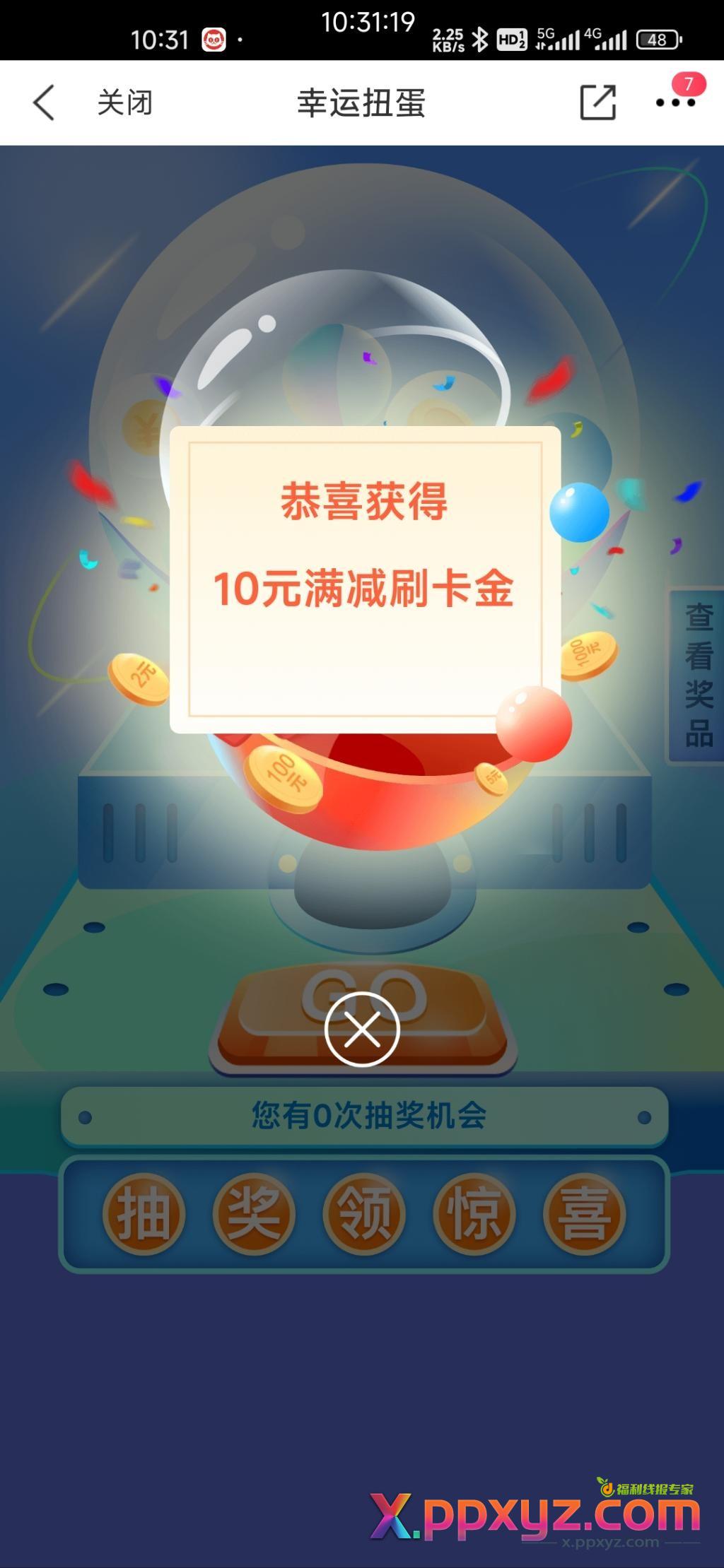 交行周周刷，小水 - PPXYZ线报