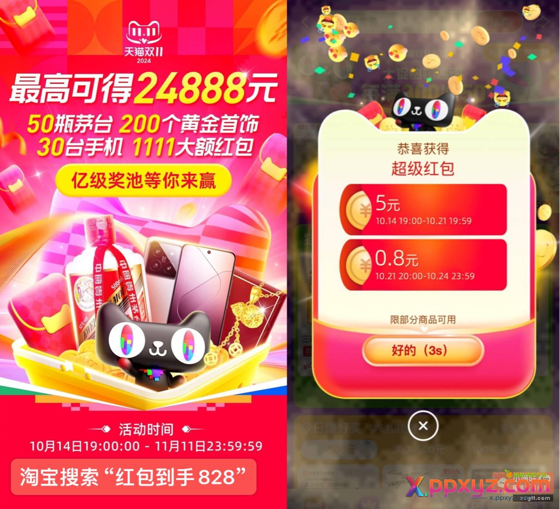 19点双11淘宝首发红包 - PPXYZ资源网
