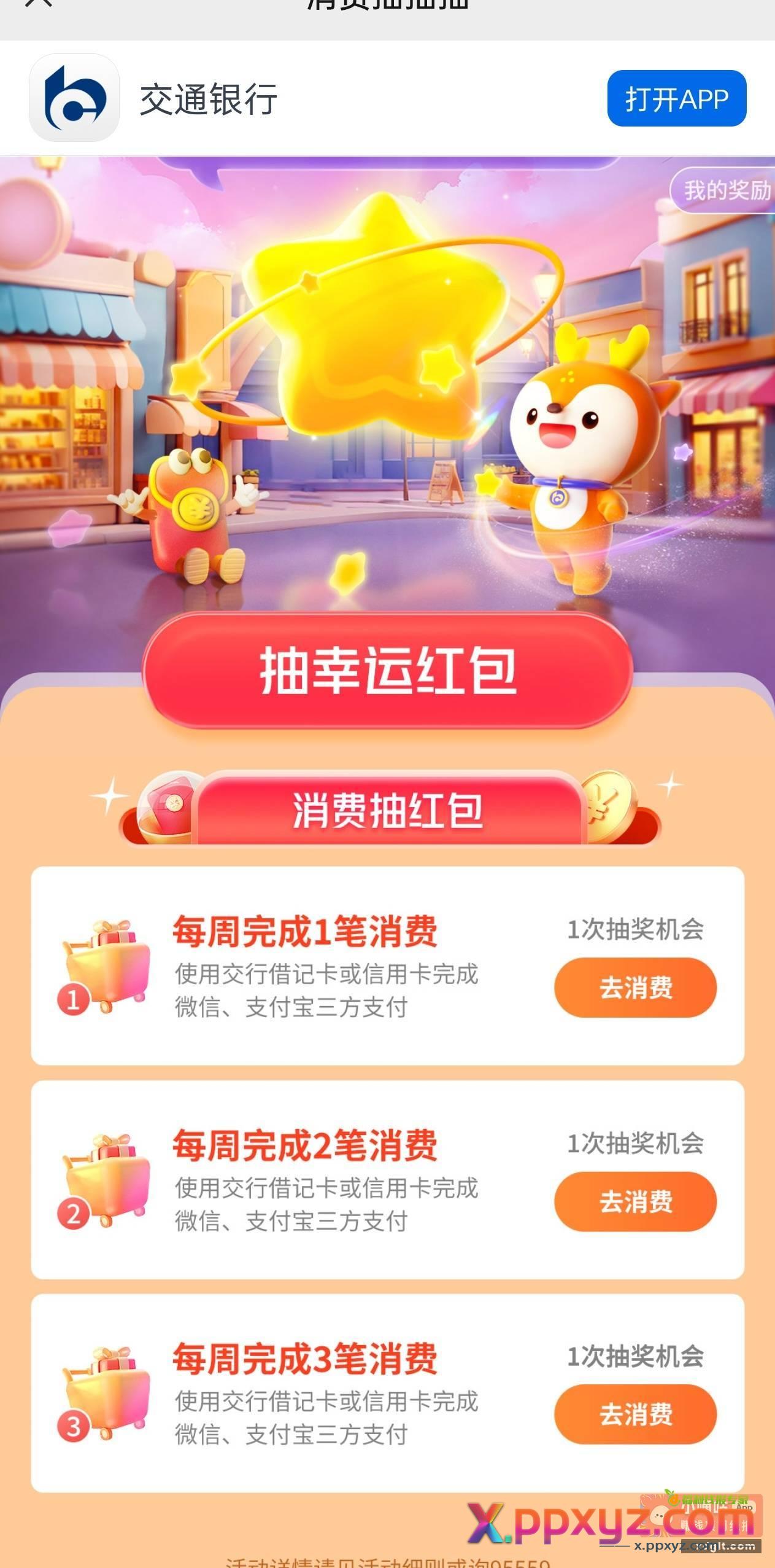 零钱通余额宝转3笔 交行抽奖 - PPXYZ资源网