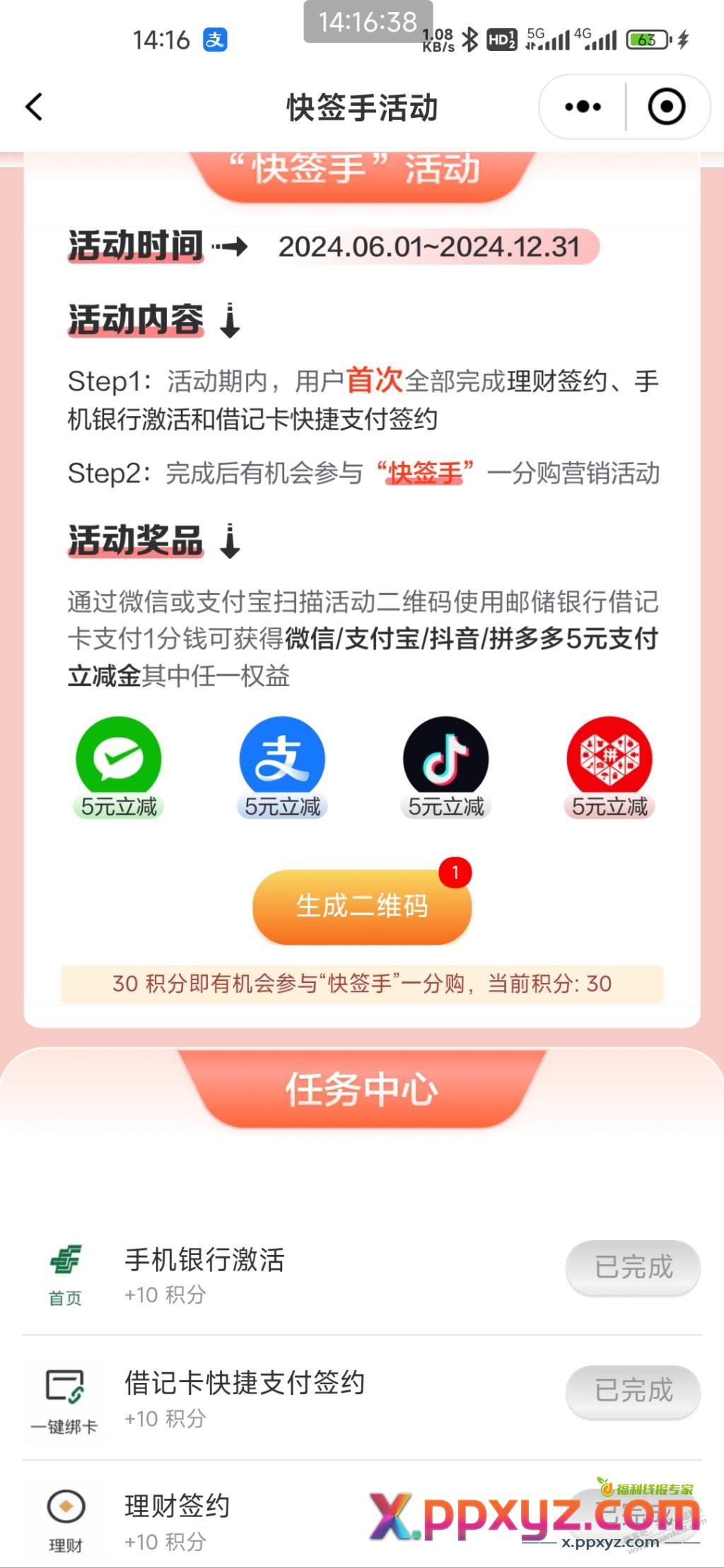 邮储储蓄卡5元 - PPXYZ线报