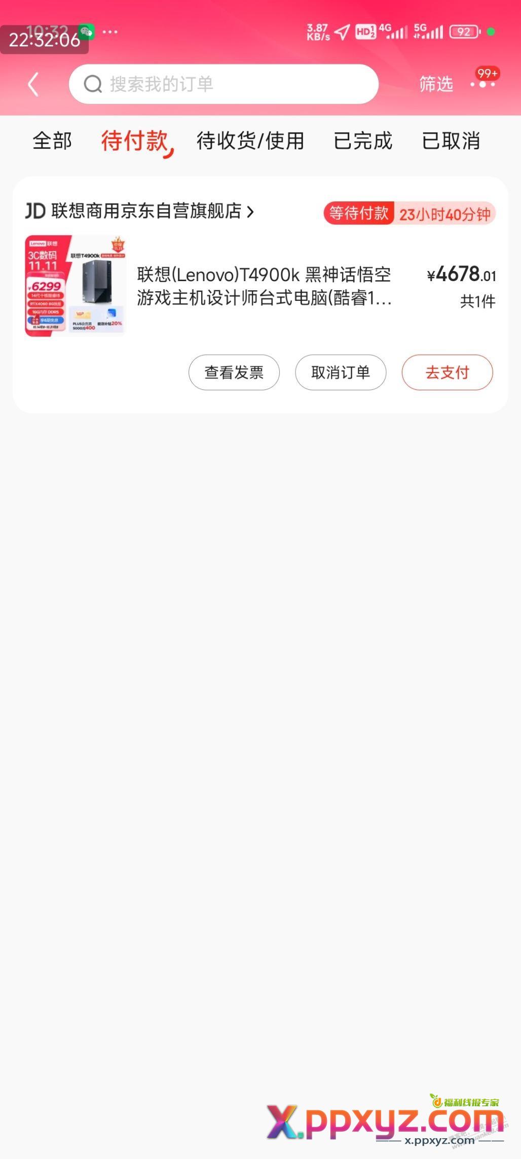 电脑4600零点支付有优惠吗 - PPXYZ线报