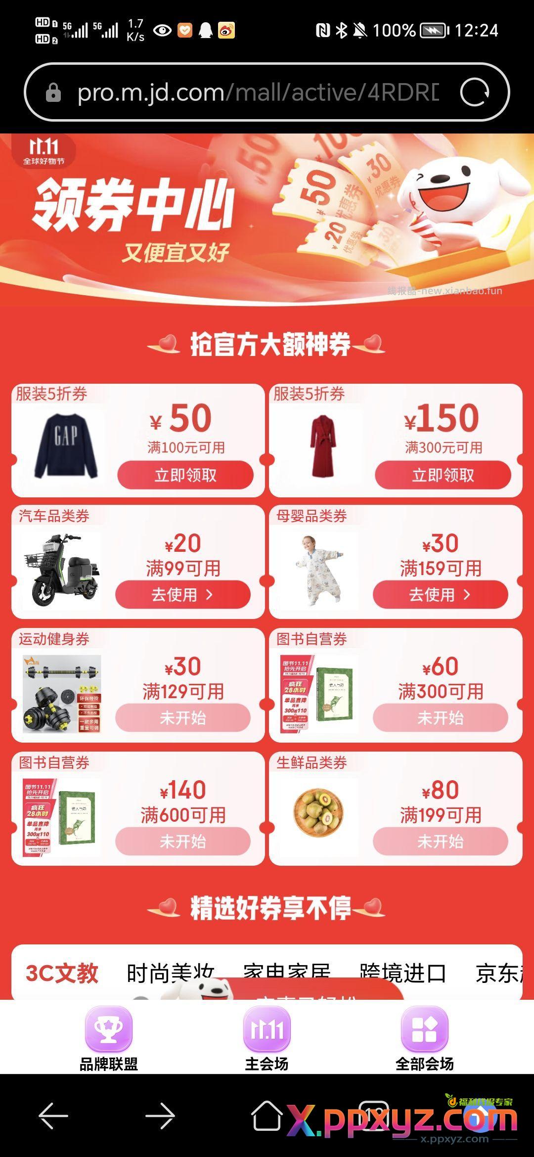 【京东】领券中心 各种品类券提前领 - PPXYZ资源网