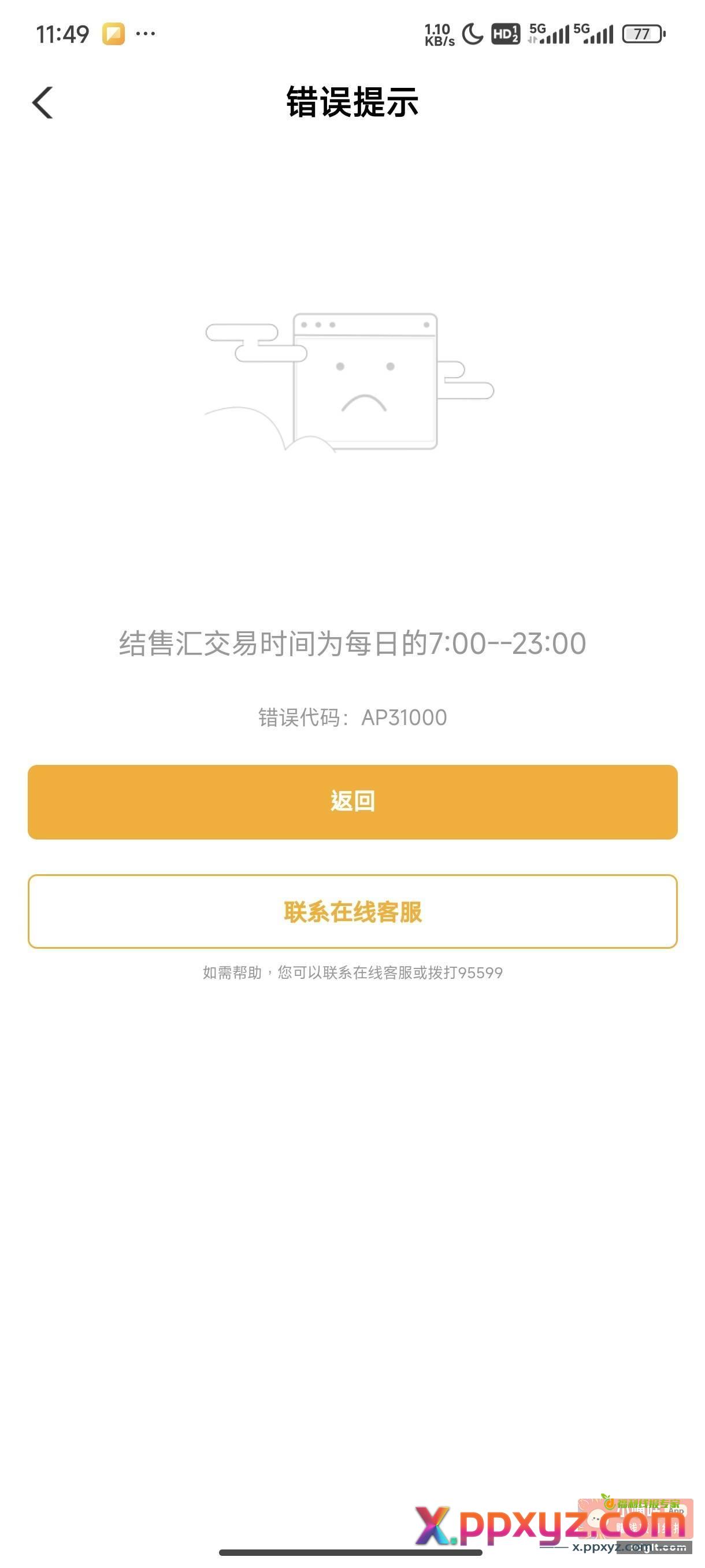 大毛我明天肯定拿下了{ - PPXYZ资源网