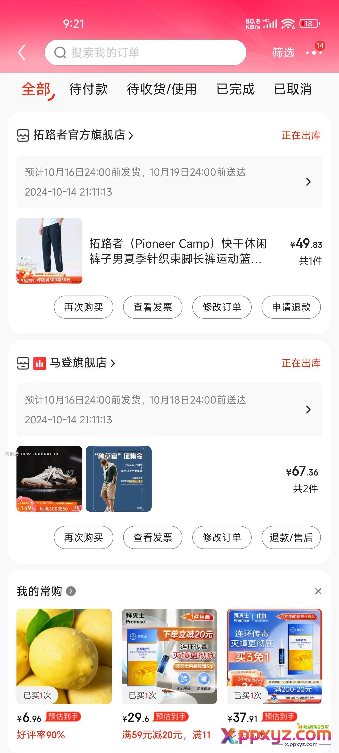 拓路者速干运动长裤➕马登运动板鞋 我买来秋冬健身房穿的 - PPXYZ资源网
