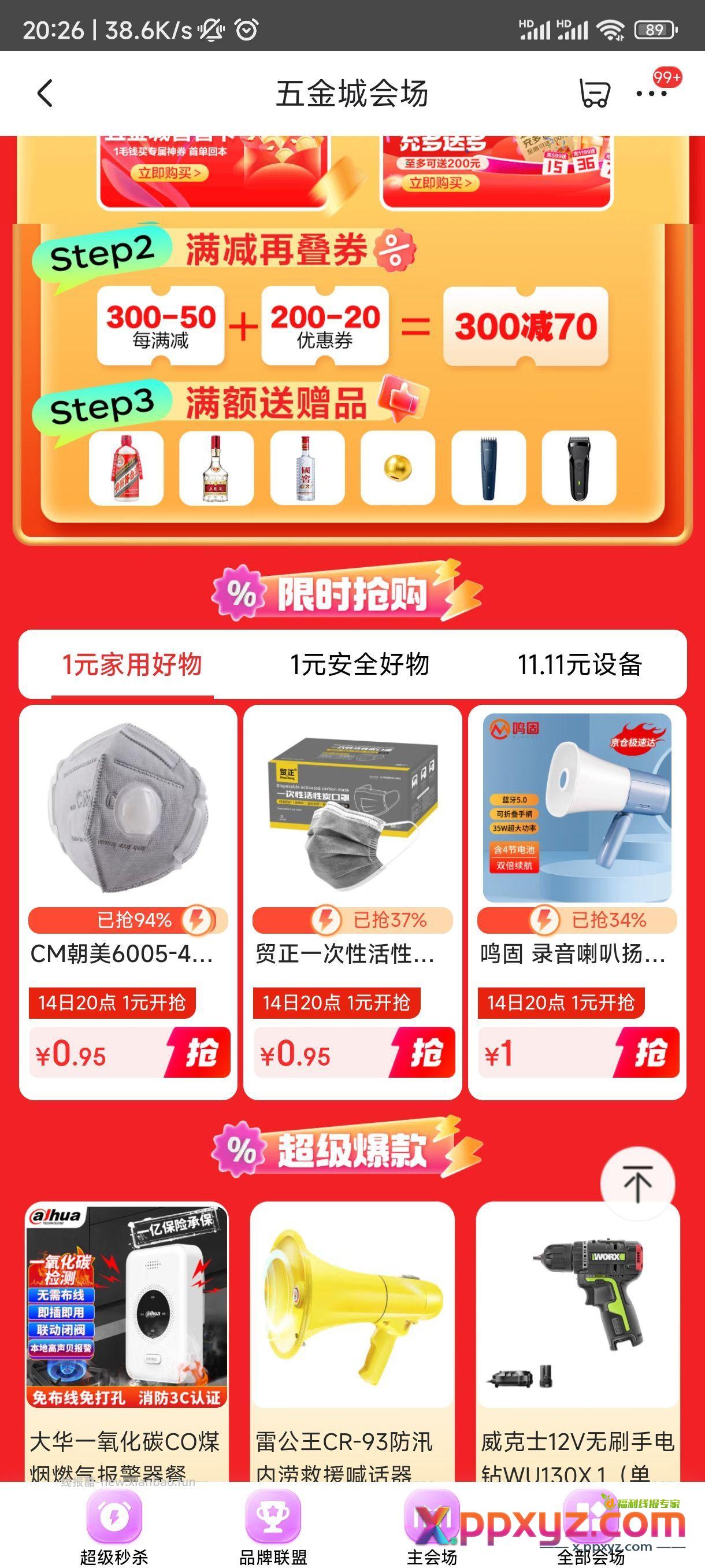 五金1元 - PPXYZ资源网