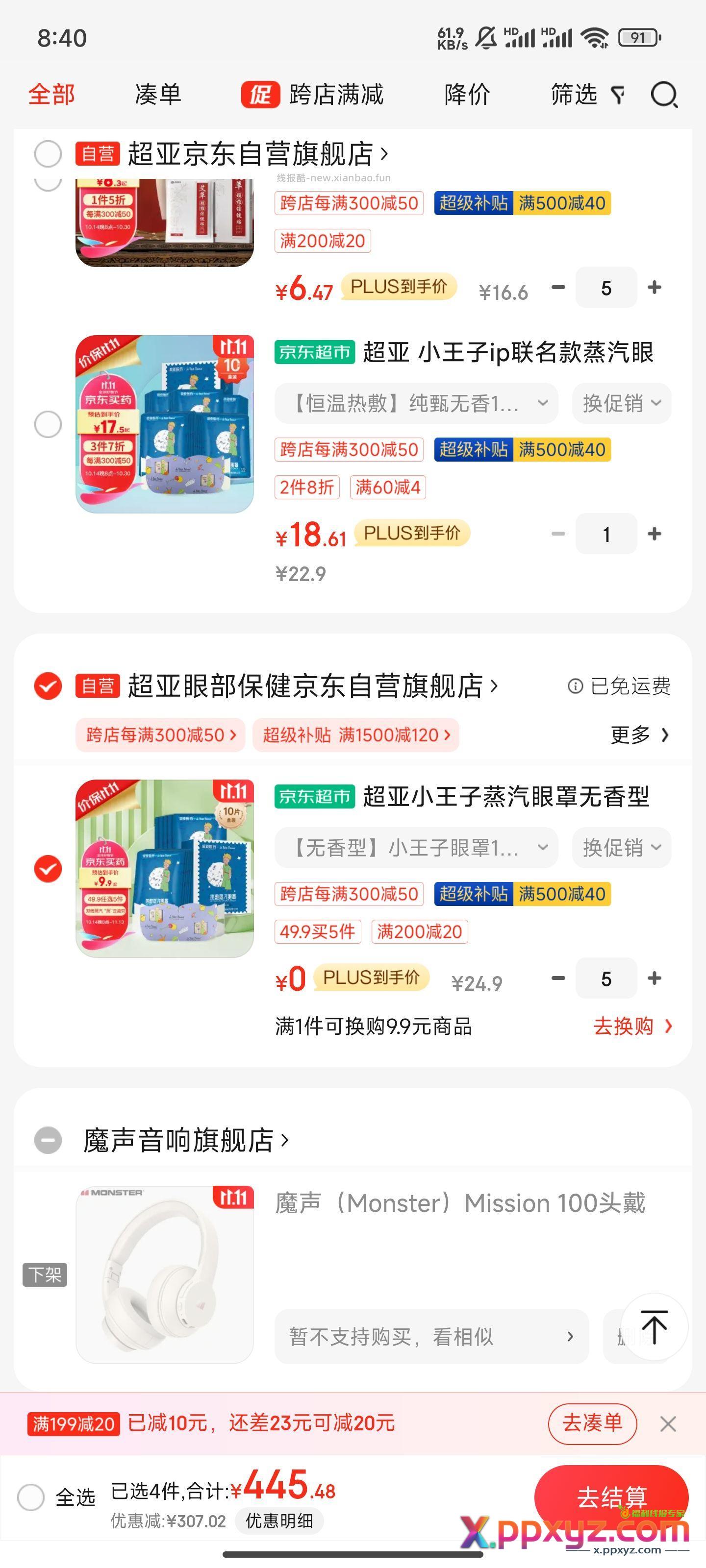 眼罩0元…… - PPXYZ资源网