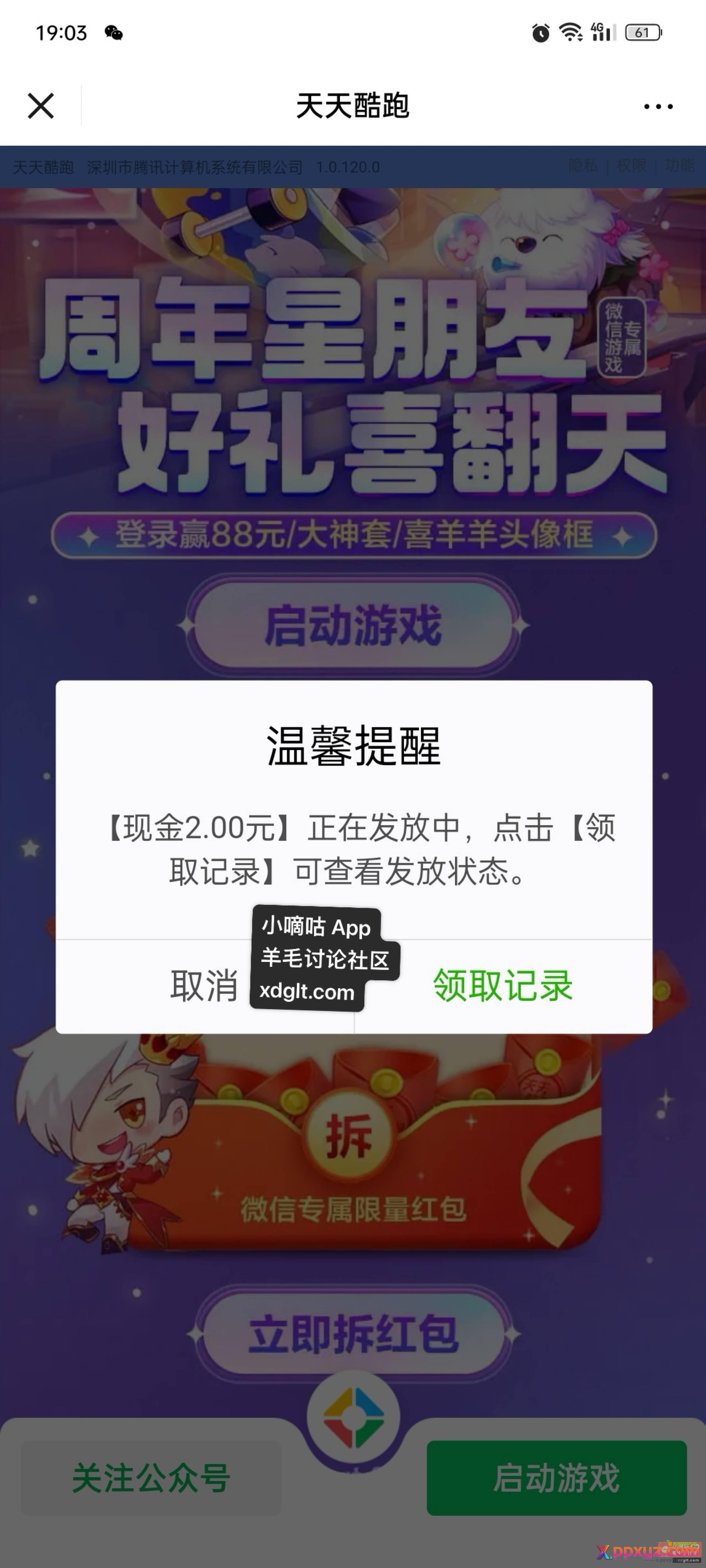 酷跑新用户还有包 还是注册好不要升级就能拿到{ - PPXYZ资源网