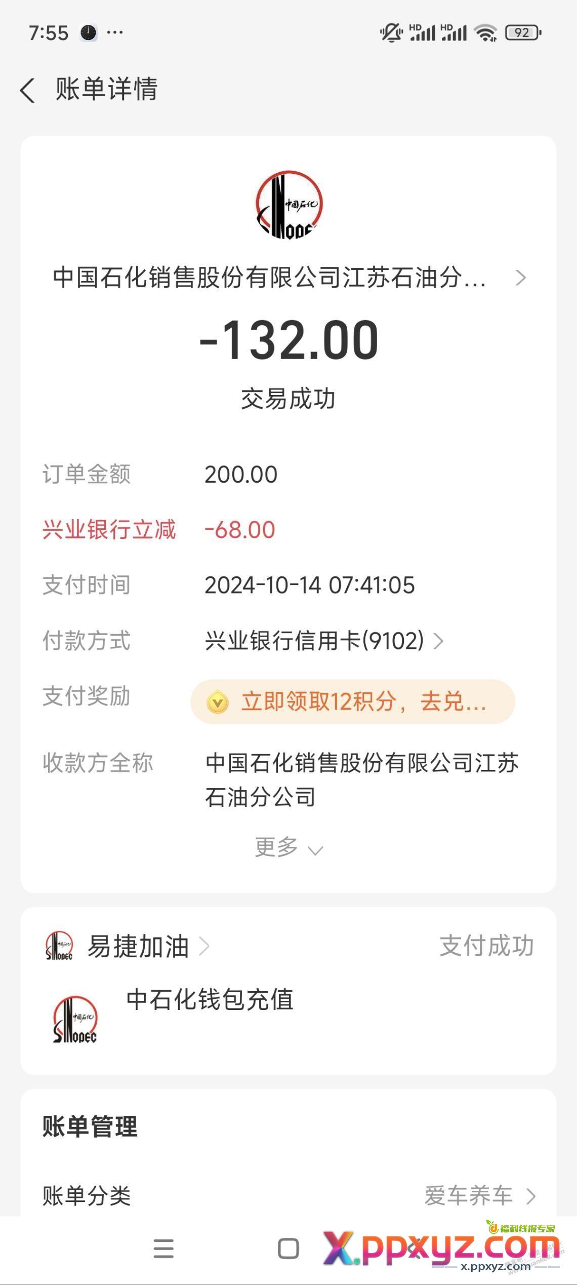 石化钱包充值，支付宝兴业立减 - PPXYZ线报