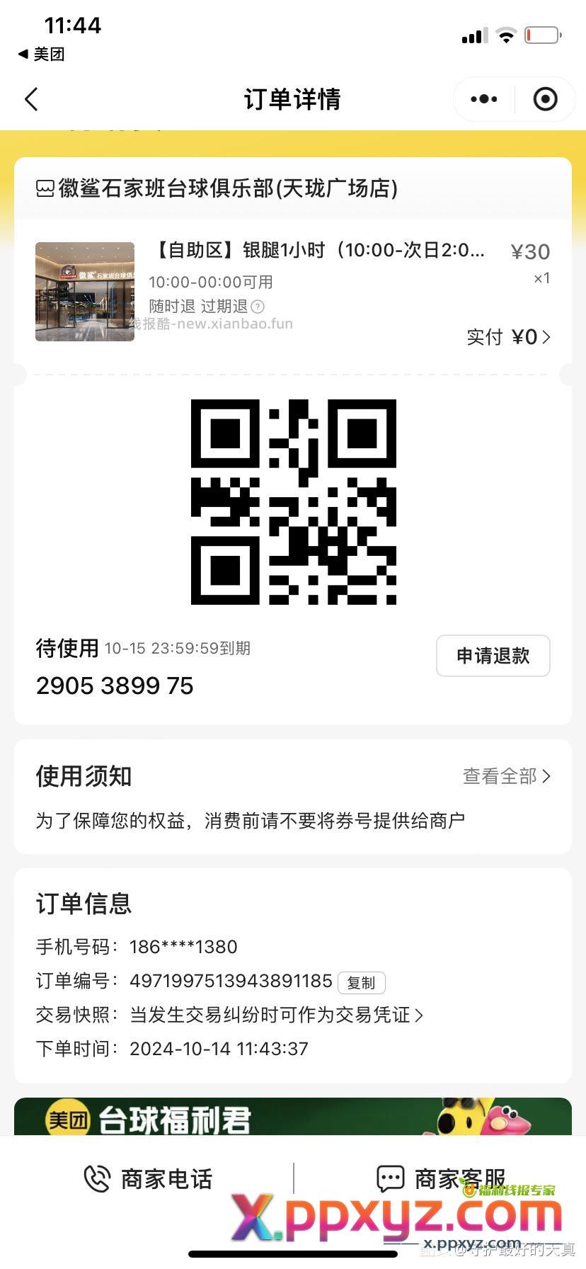 石家庄的拿去玩 - PPXYZ资源网