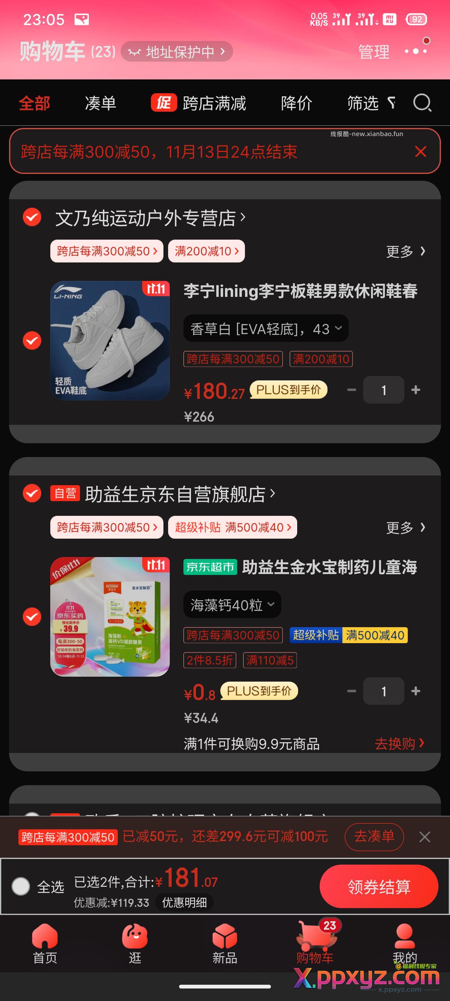 砸蛋20.1-20 凑300-50或者凑200-20 - PPXYZ资源网