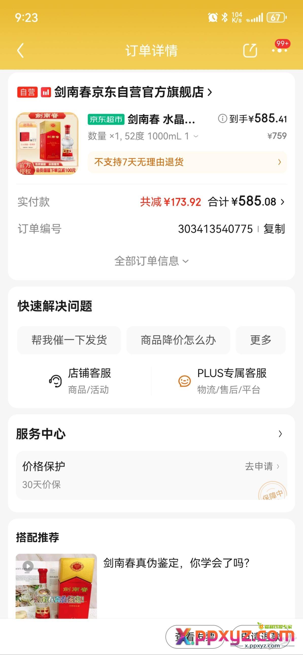 300斤价的水晶剑 - PPXYZ线报