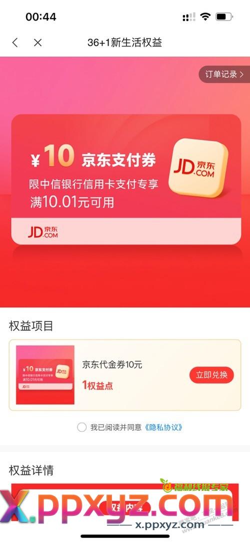 动卡空间权益还有 - PPXYZ线报