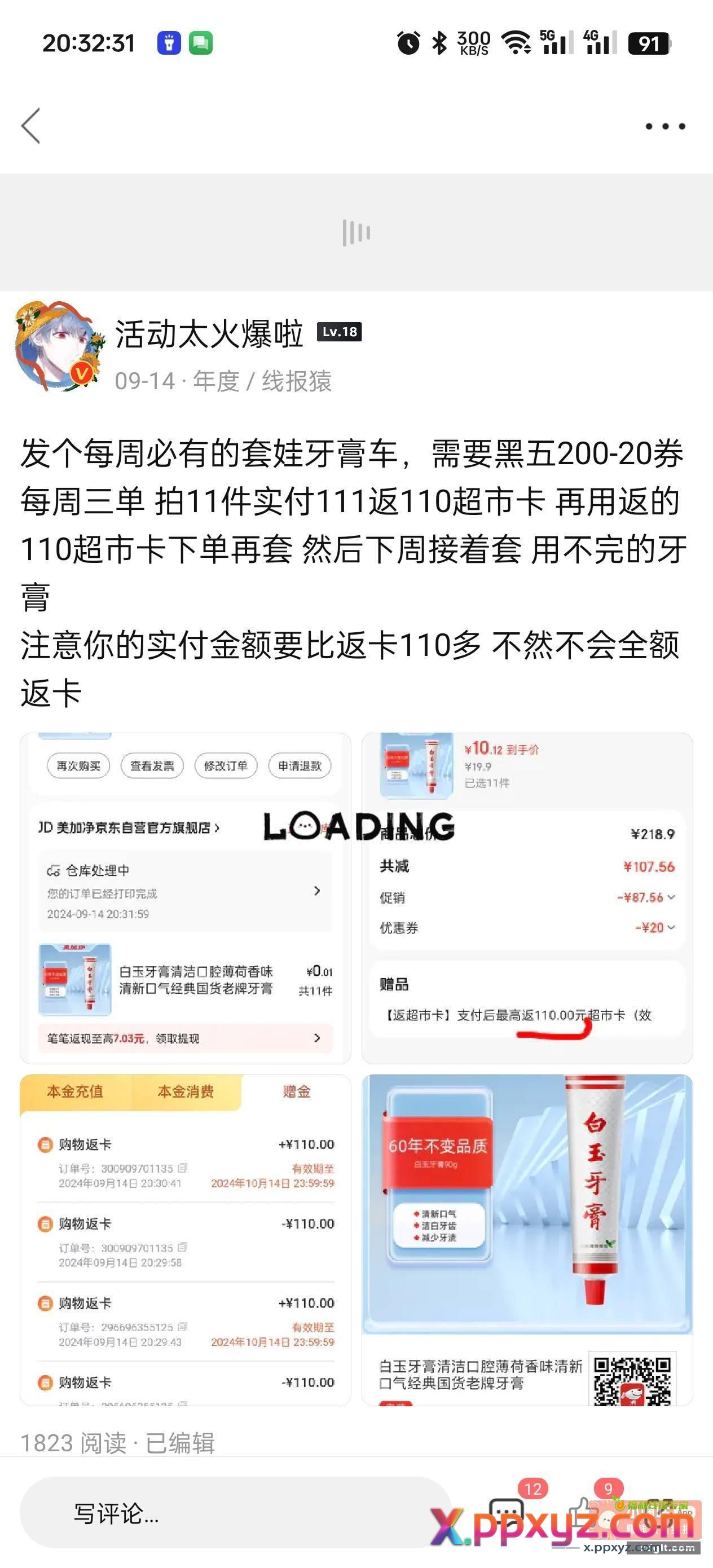 快 上个月买过套娃白玉牙膏的去价保 - PPXYZ资源网
