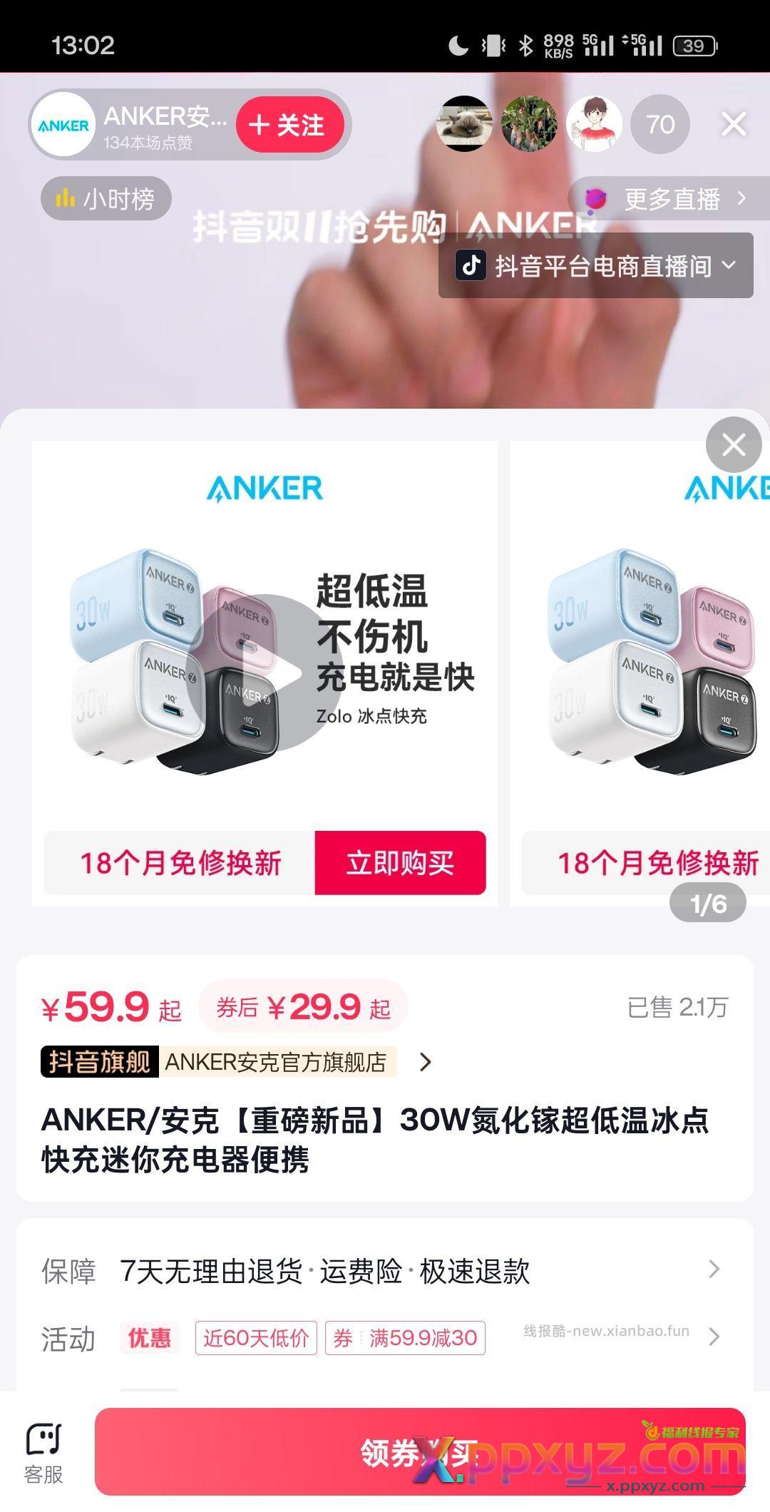 安克蓝色30w无线+3 - PPXYZ资源网