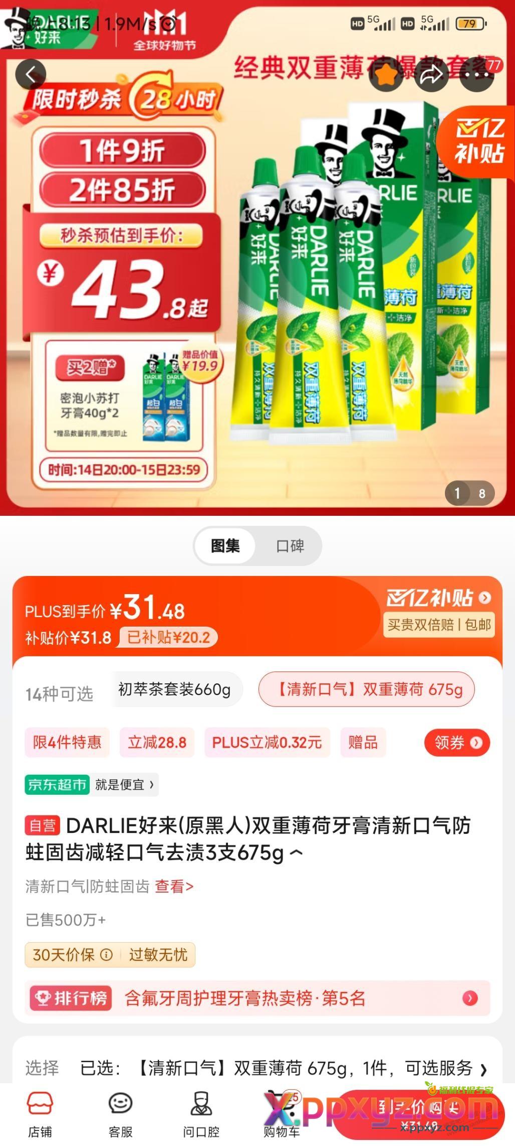 黑人牙膏好价 - PPXYZ线报