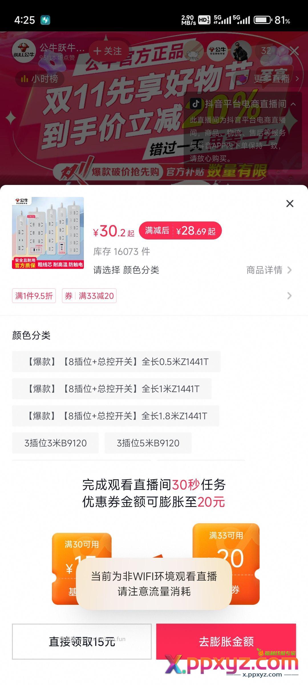 公牛 - PPXYZ资源网