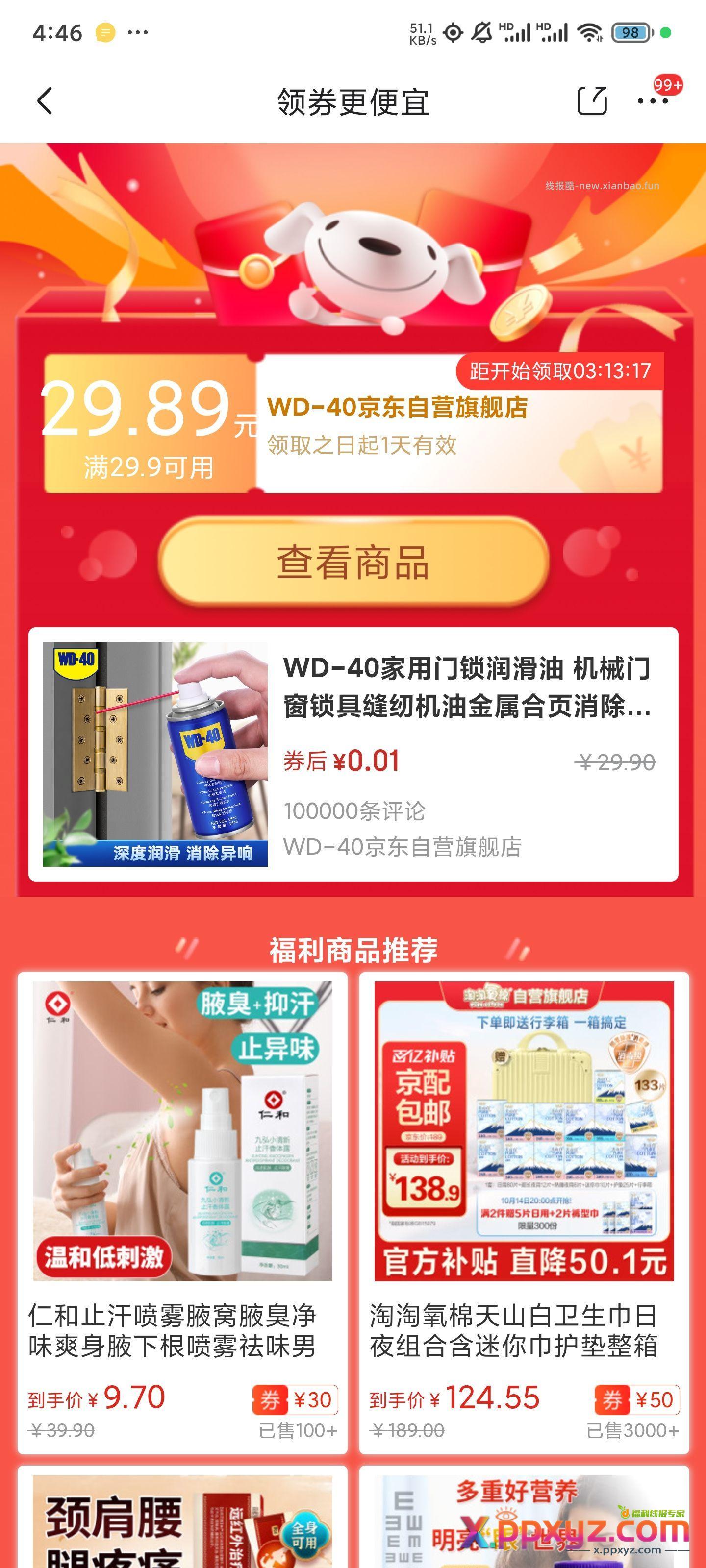 经典节目 晚八点wd40 - PPXYZ资源网