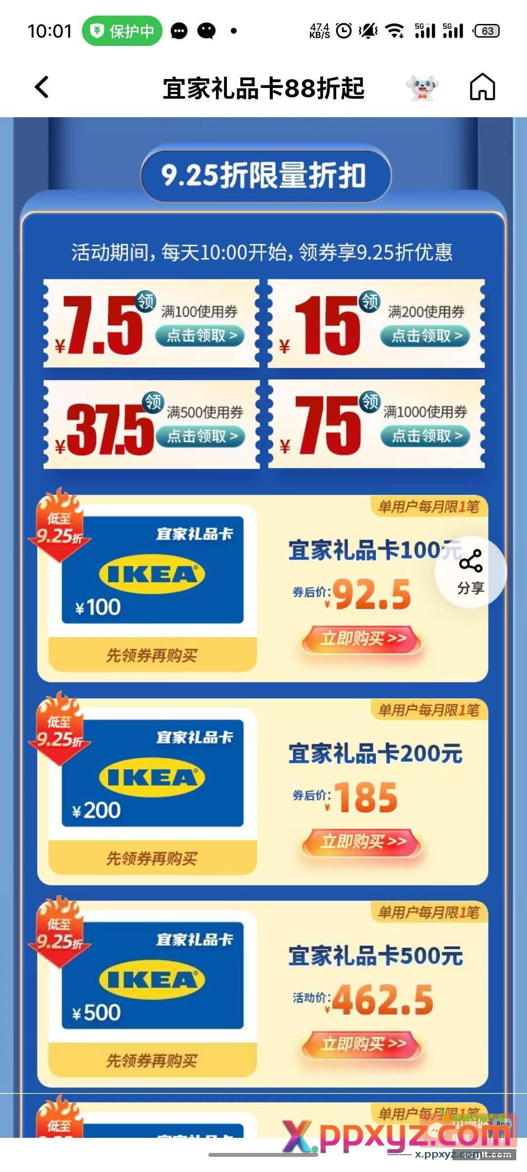 每天十点平安宜家礼品卡大毛 - PPXYZ资源网