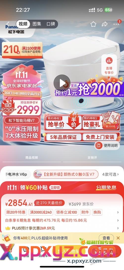 松下马桶 v7 下单了，不知道合不合适 - PPXYZ线报