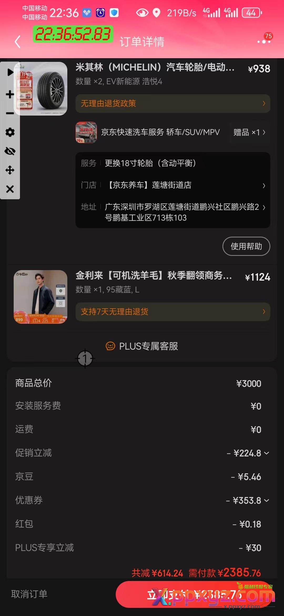 760的米胖子225 55 18 - PPXYZ线报