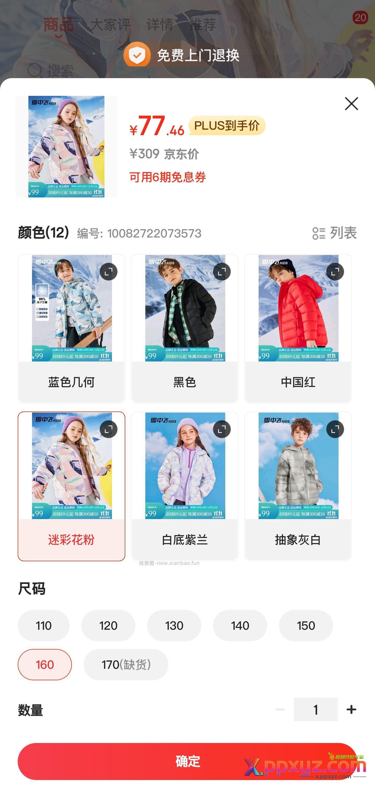 领服饰5折 一起付67 雪中飞童装新品儿童羽绒服 - PPXYZ资源网