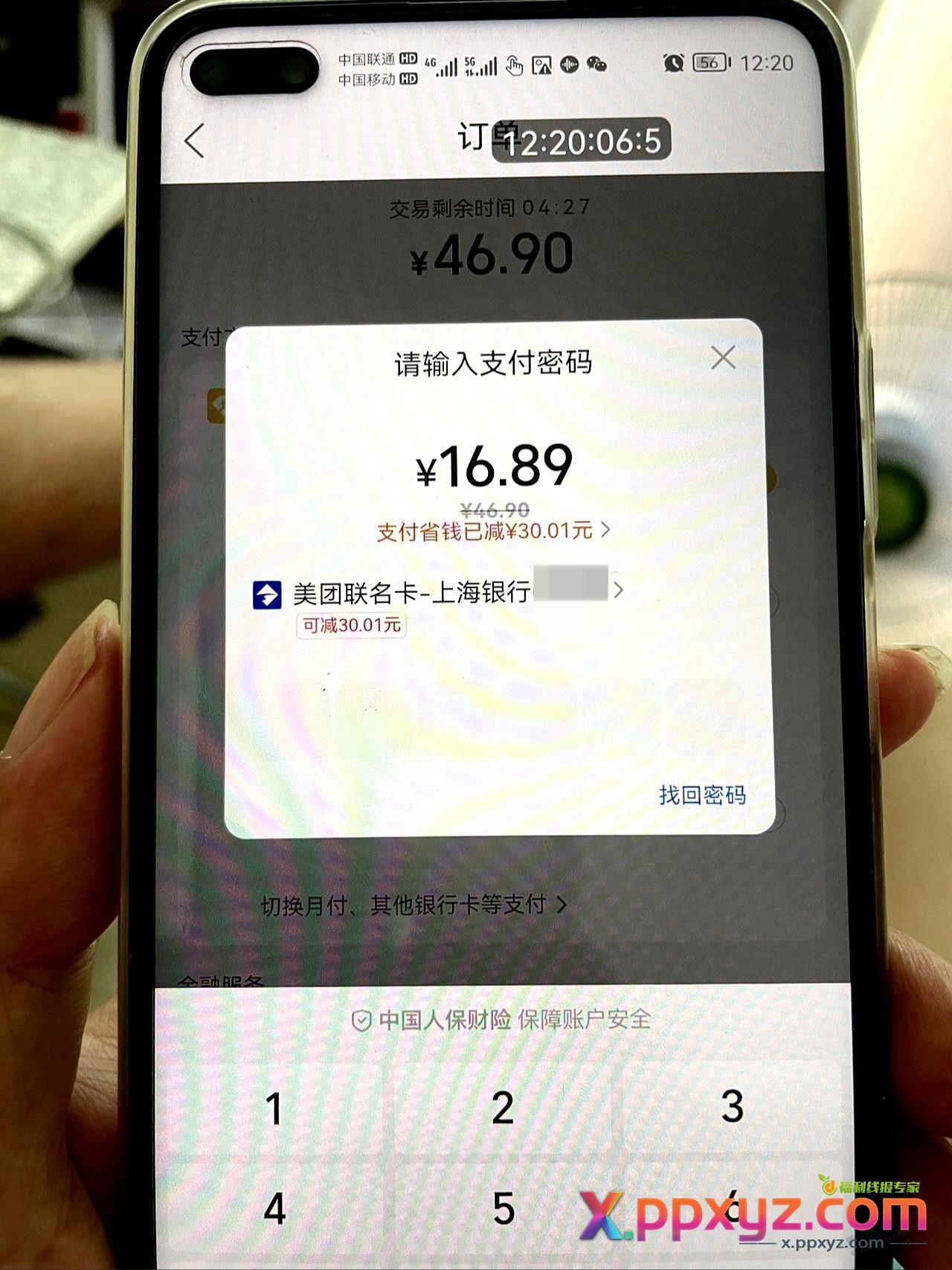 …… 时隔一年多，美团的bug 大毛又出现了 - PPXYZ线报