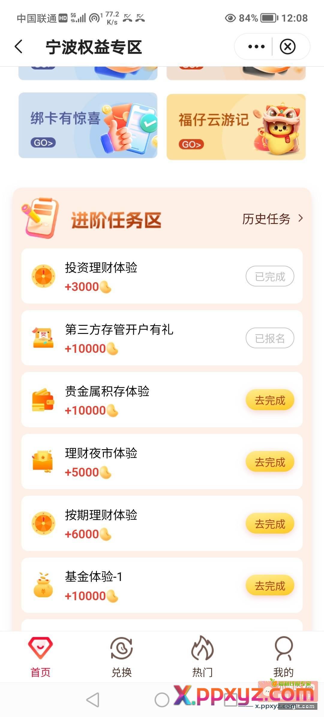 宁波中行100元 三方存管换绑也可以 - PPXYZ资源网