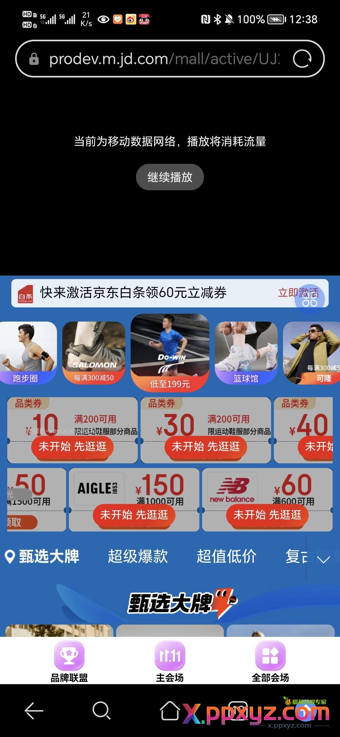 京东 运动鞋服会场 领券防身 - PPXYZ资源网