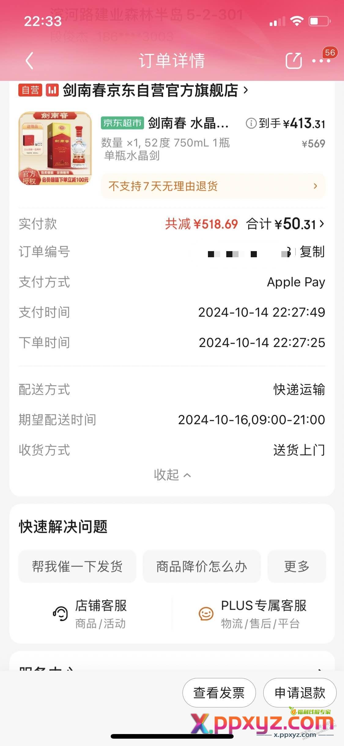 砂锅刷不到，买瓶中号水晶剑消消气 - PPXYZ线报