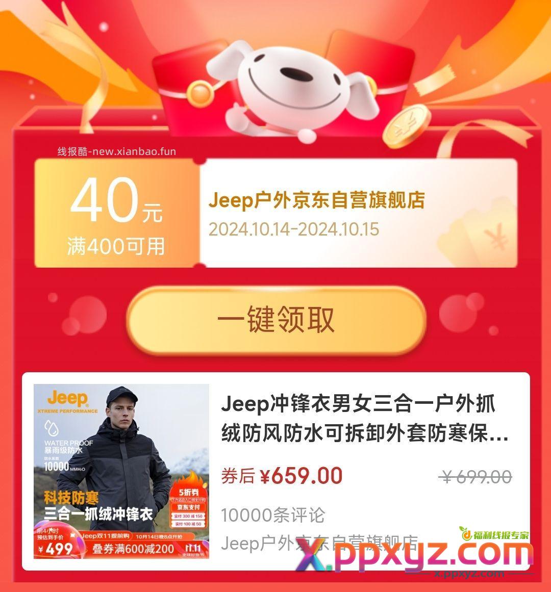 【吉普三合一冲锋衣 到手291。参数还可以】 - PPXYZ资源网