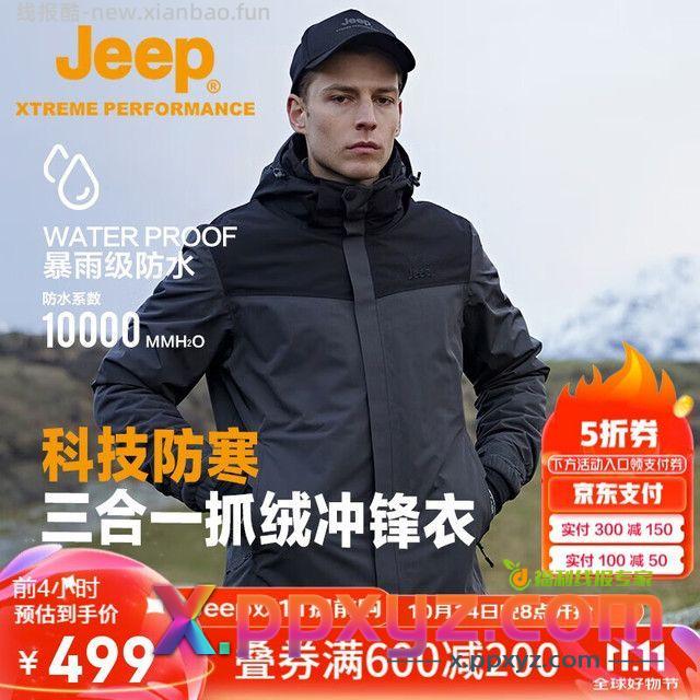 【吉普三合一冲锋衣 到手291。参数还可以】 - PPXYZ资源网