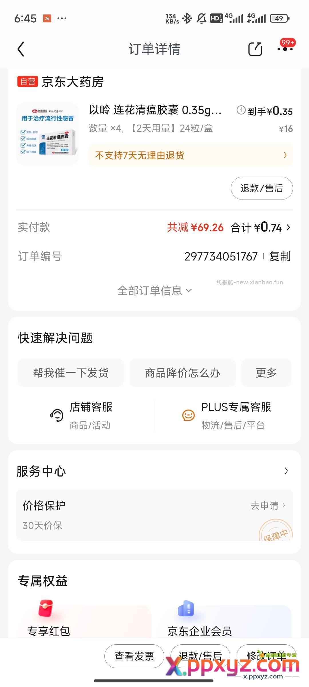 快快快京东一折买药 - PPXYZ资源网