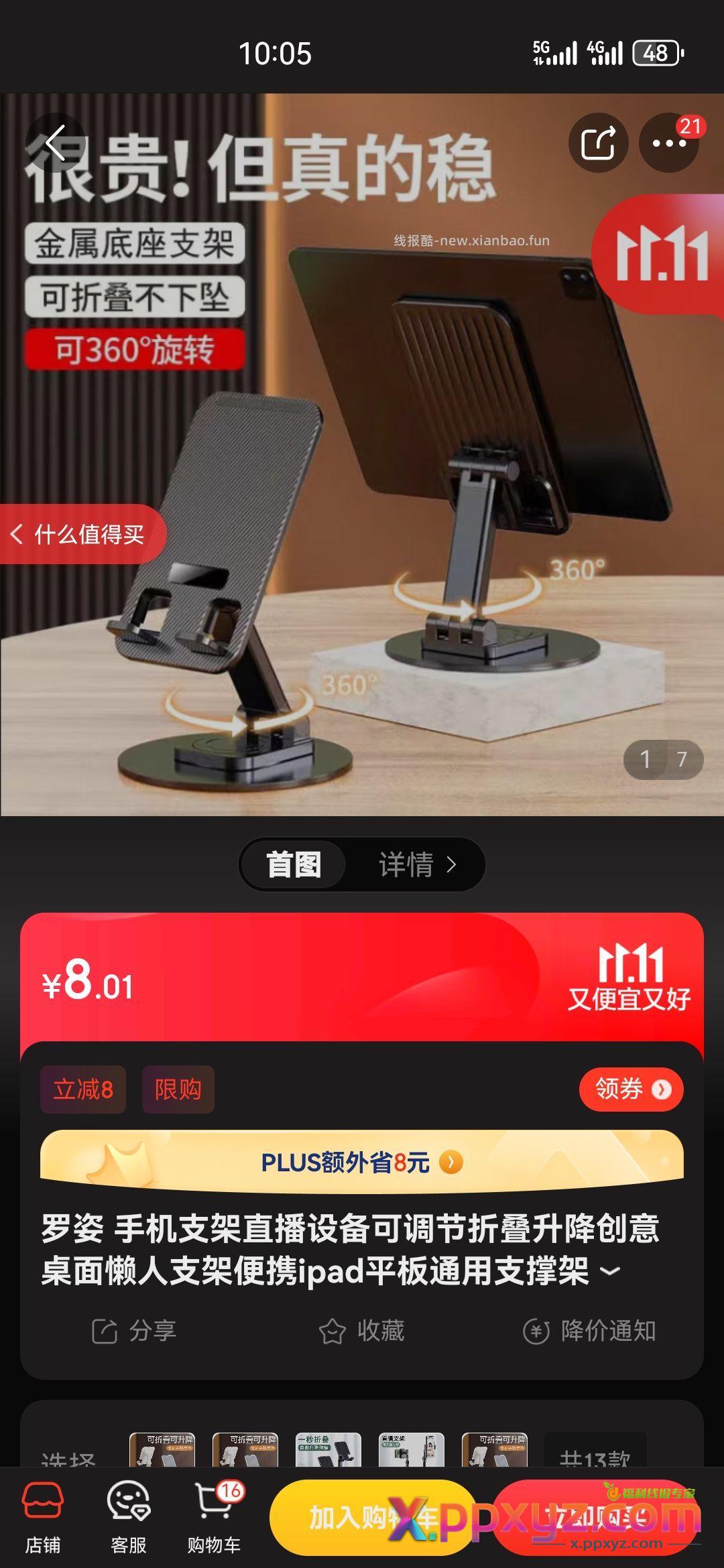 手机支架 领卷 下单 0.01 - PPXYZ资源网