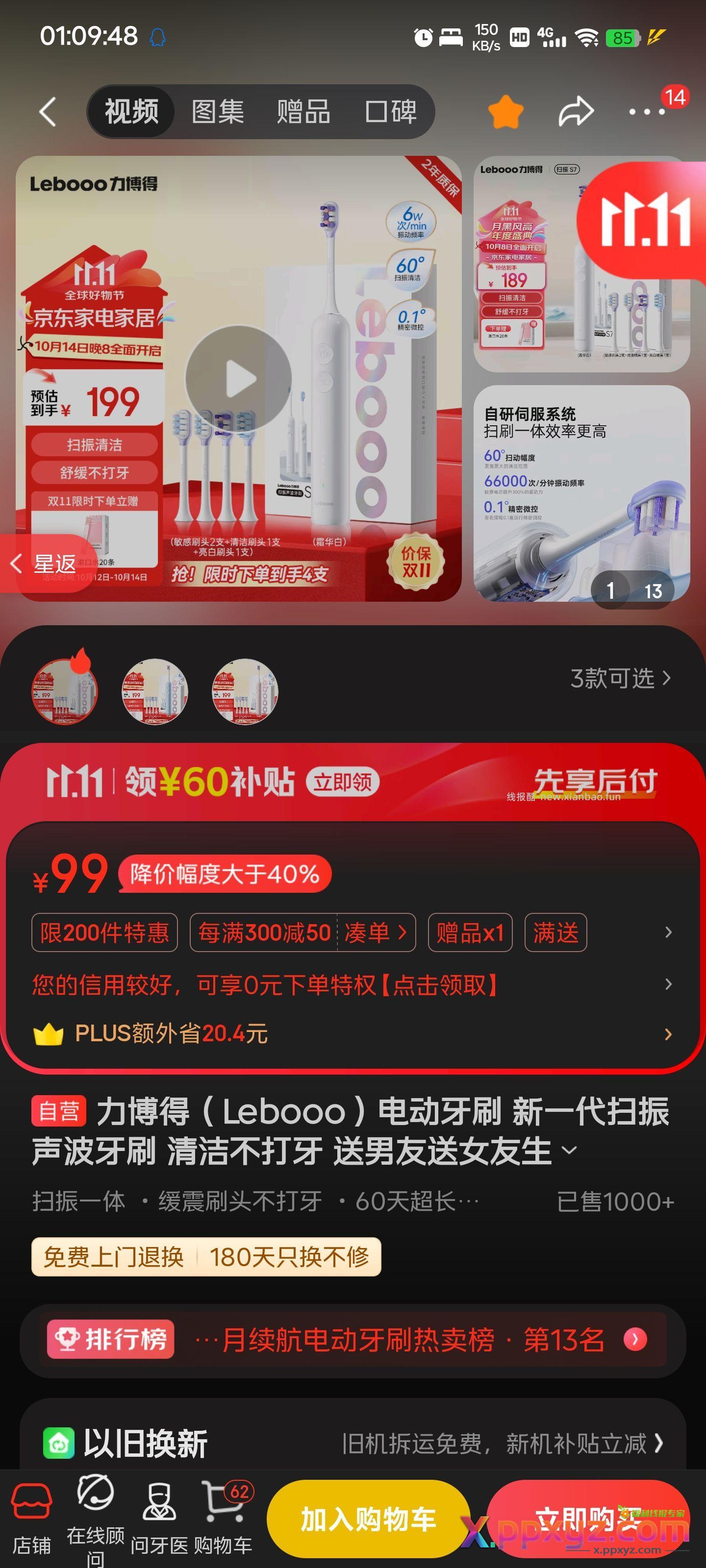 88块电动牙刷 返利8元 - PPXYZ资源网