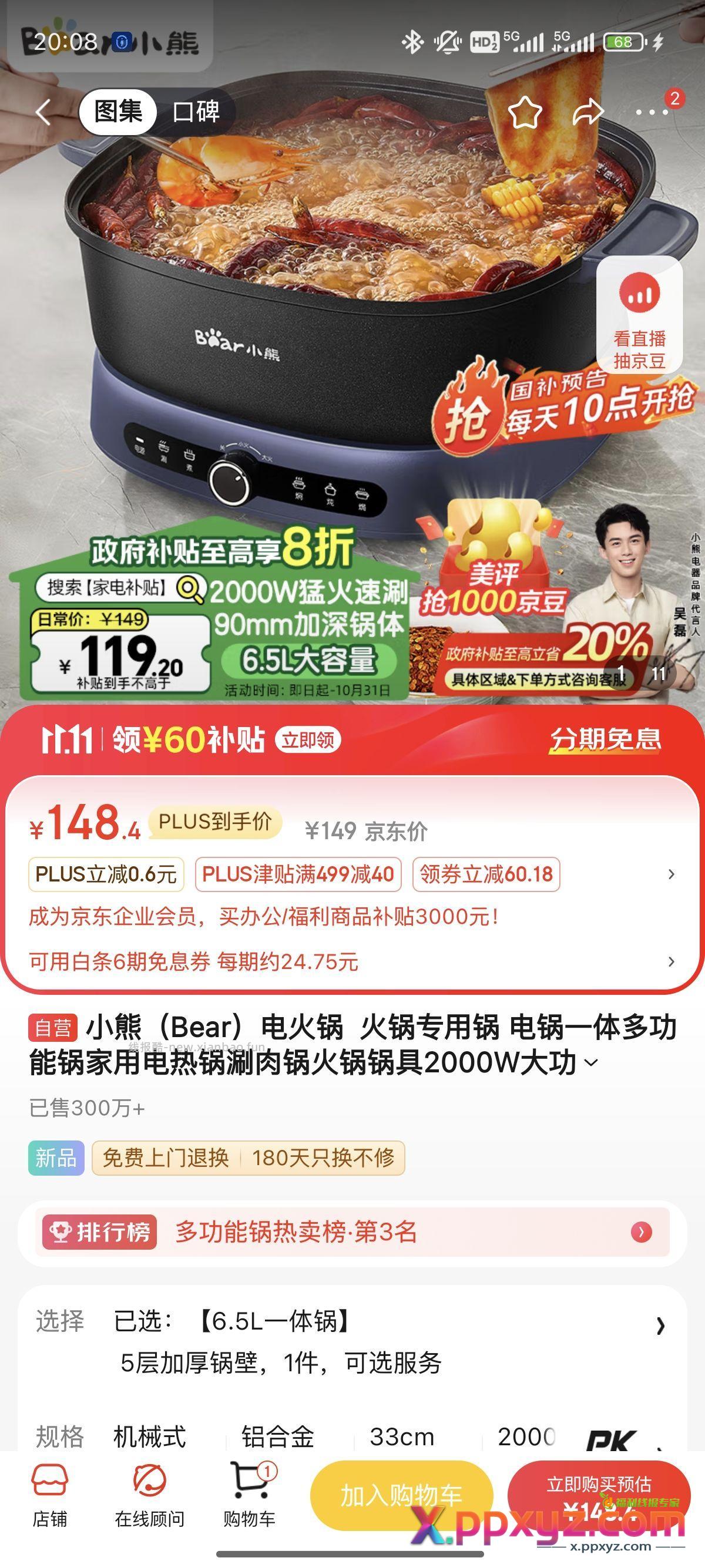 到手99 刚需上。 - PPXYZ资源网