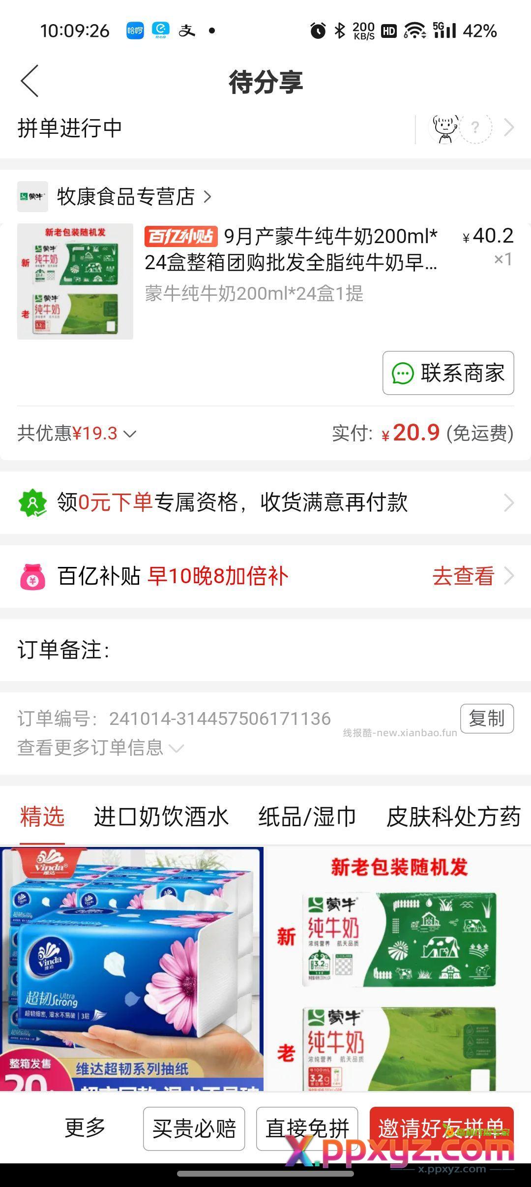 又买一箱 狠狠的喝 - PPXYZ资源网