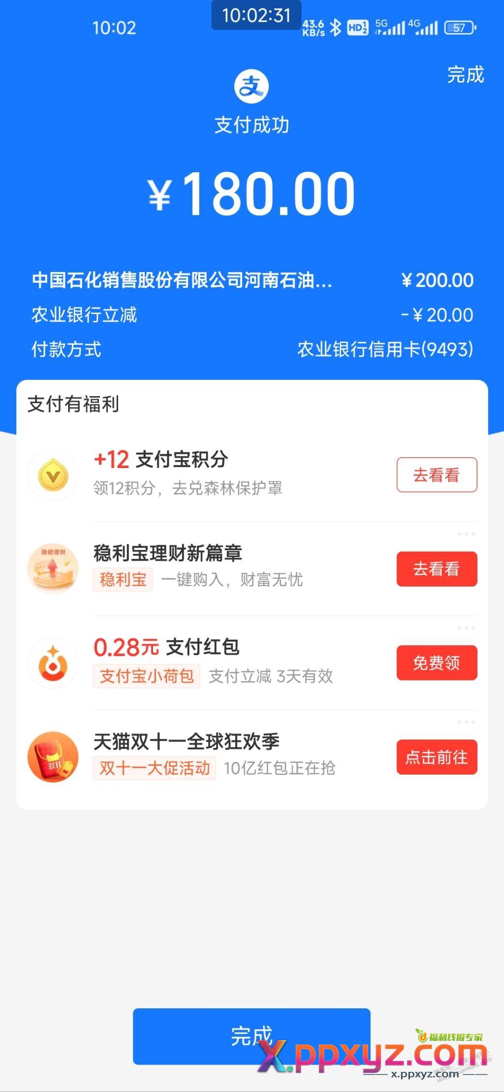 河南农行去，中石化，200-20 - PPXYZ线报