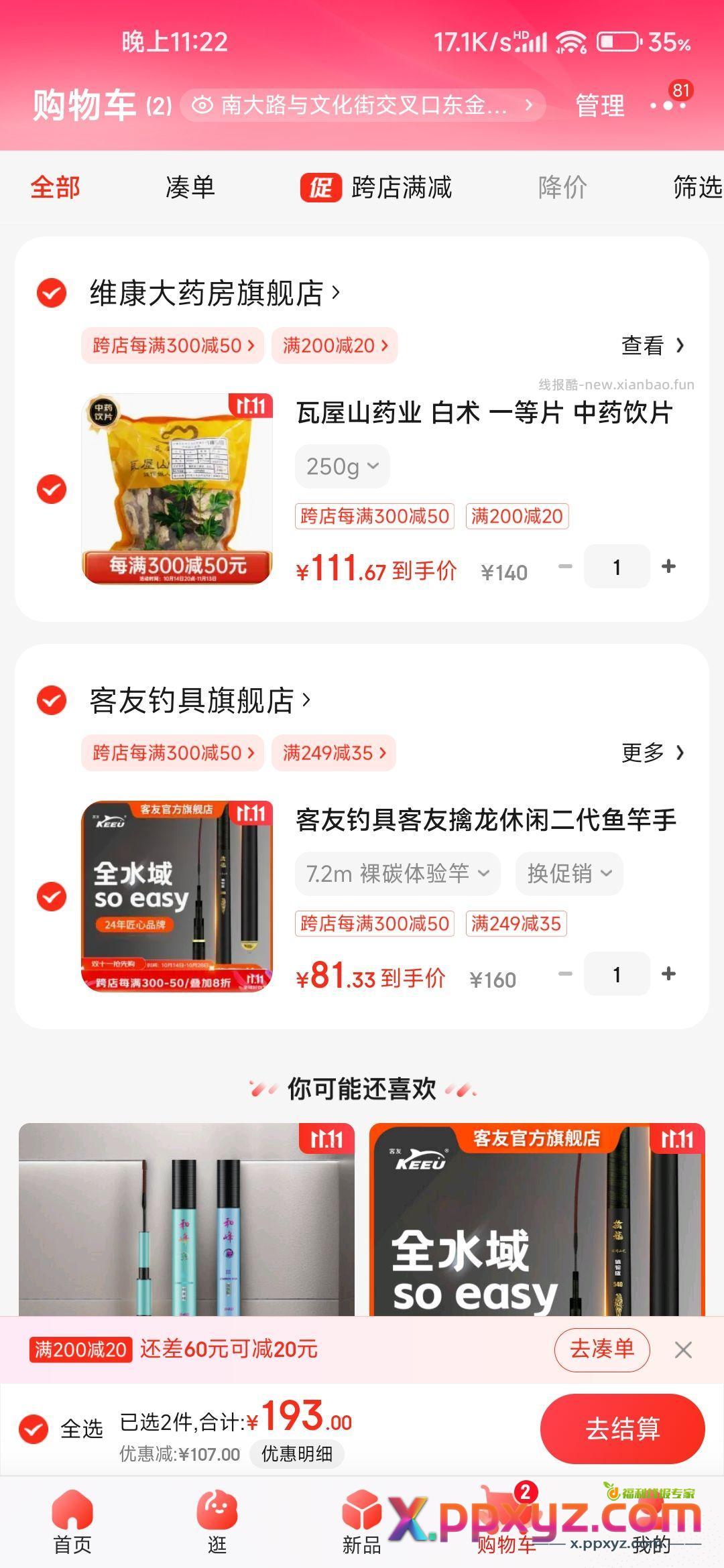 客友七米二鱼竿到手八十 - PPXYZ资源网