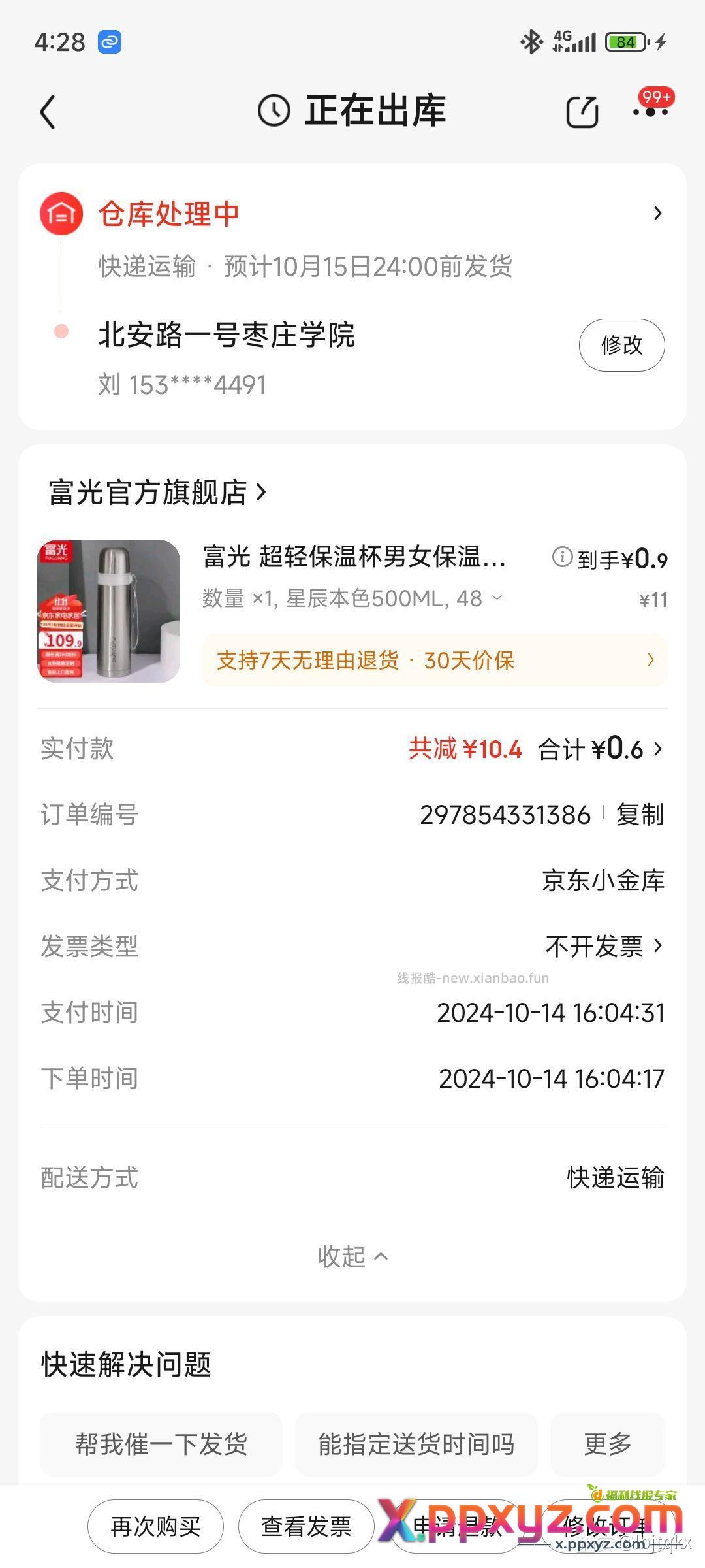 【京东校园券】 - PPXYZ资源网