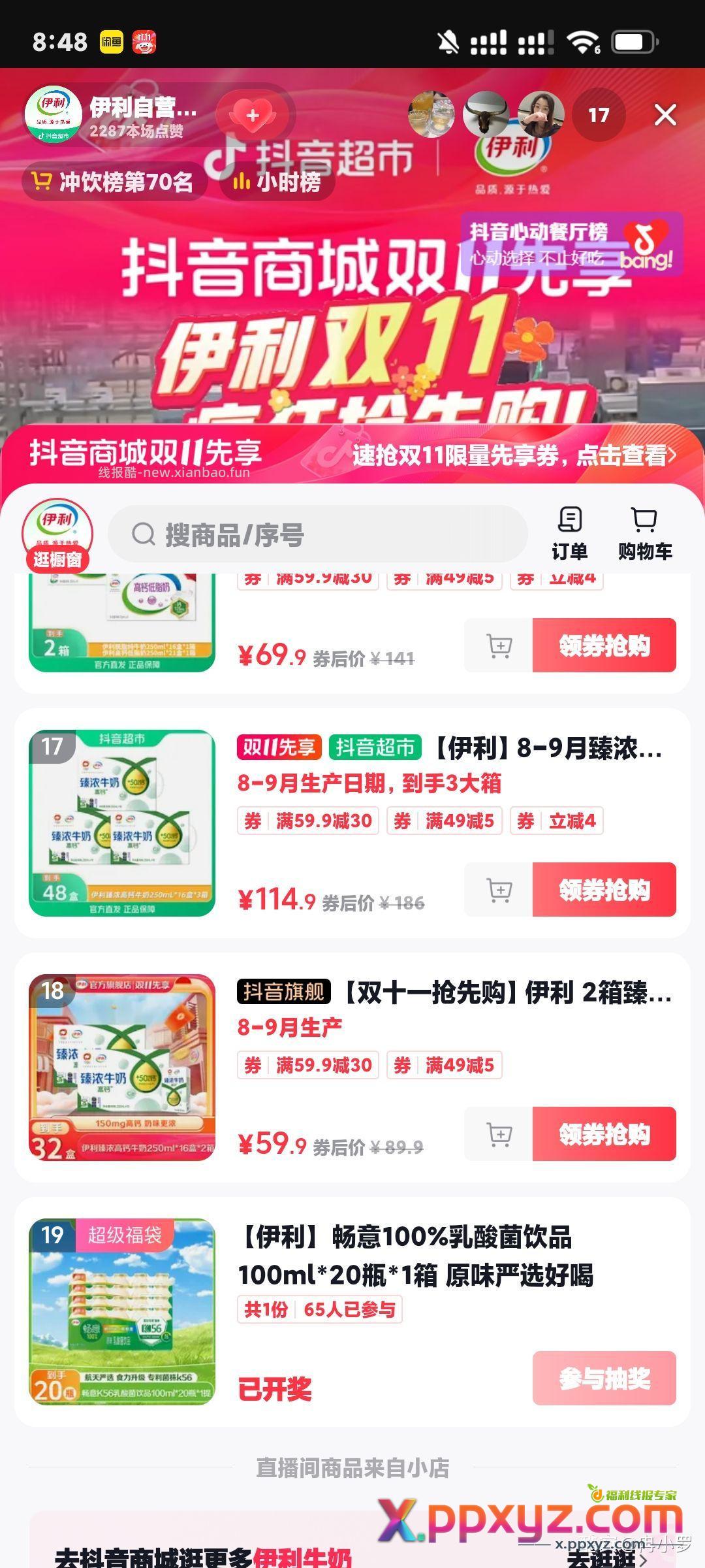 牛奶优惠券59.9-30 - PPXYZ资源网