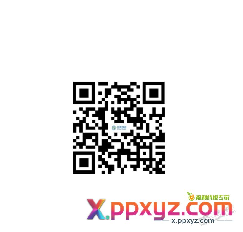 全国移动话费10r 除深圳 - PPXYZ线报