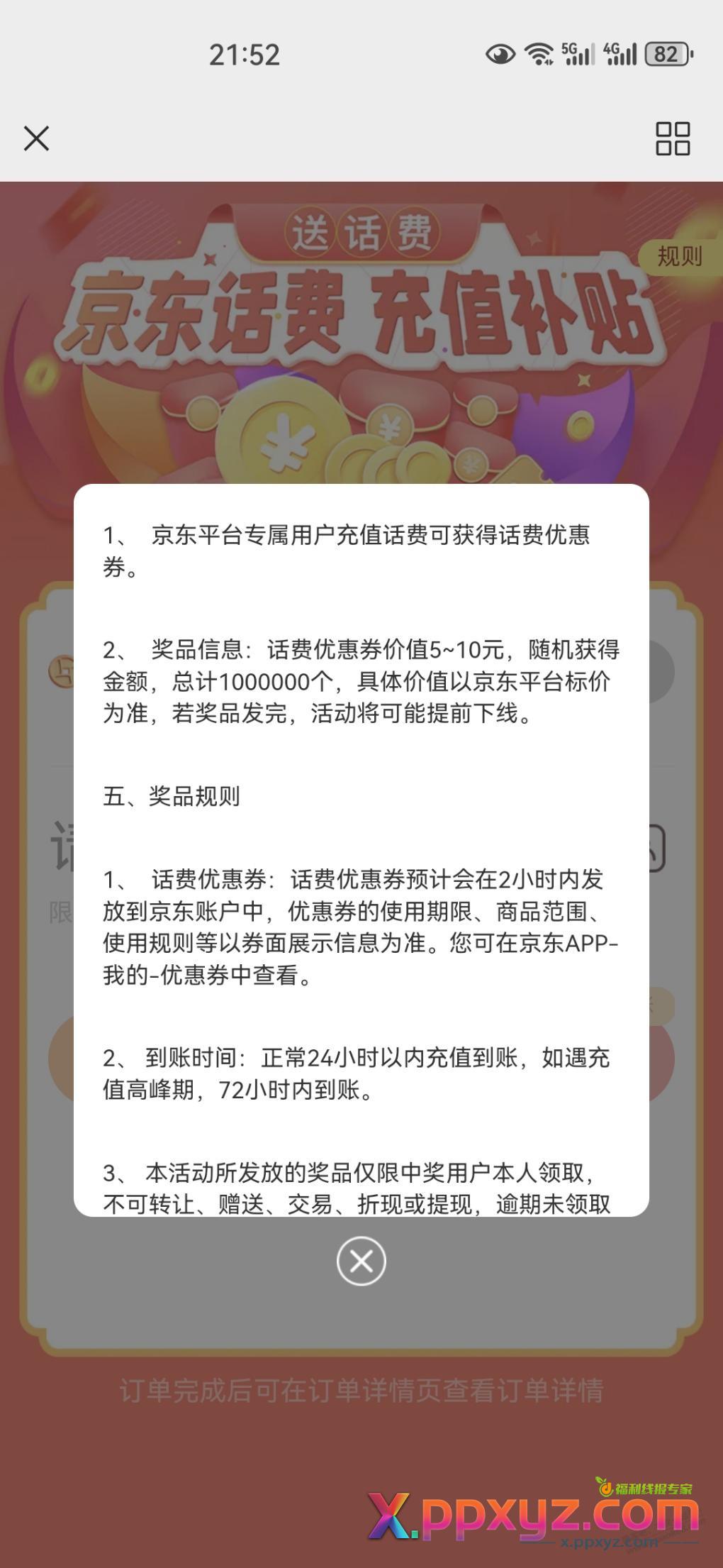 5充10 - PPXYZ线报