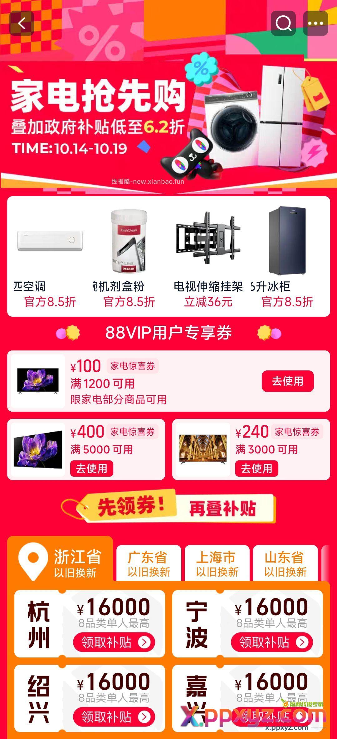 家电券 - PPXYZ资源网