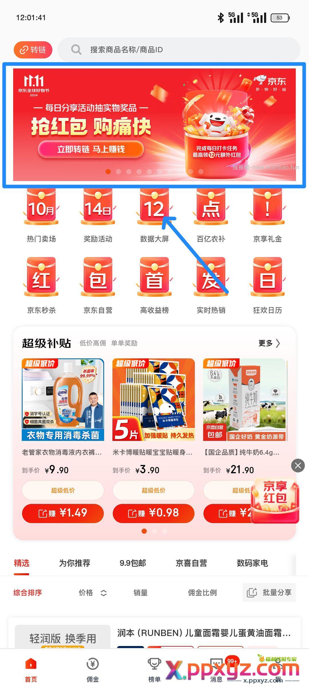 京东双11红包在京粉app转 - PPXYZ资源网
