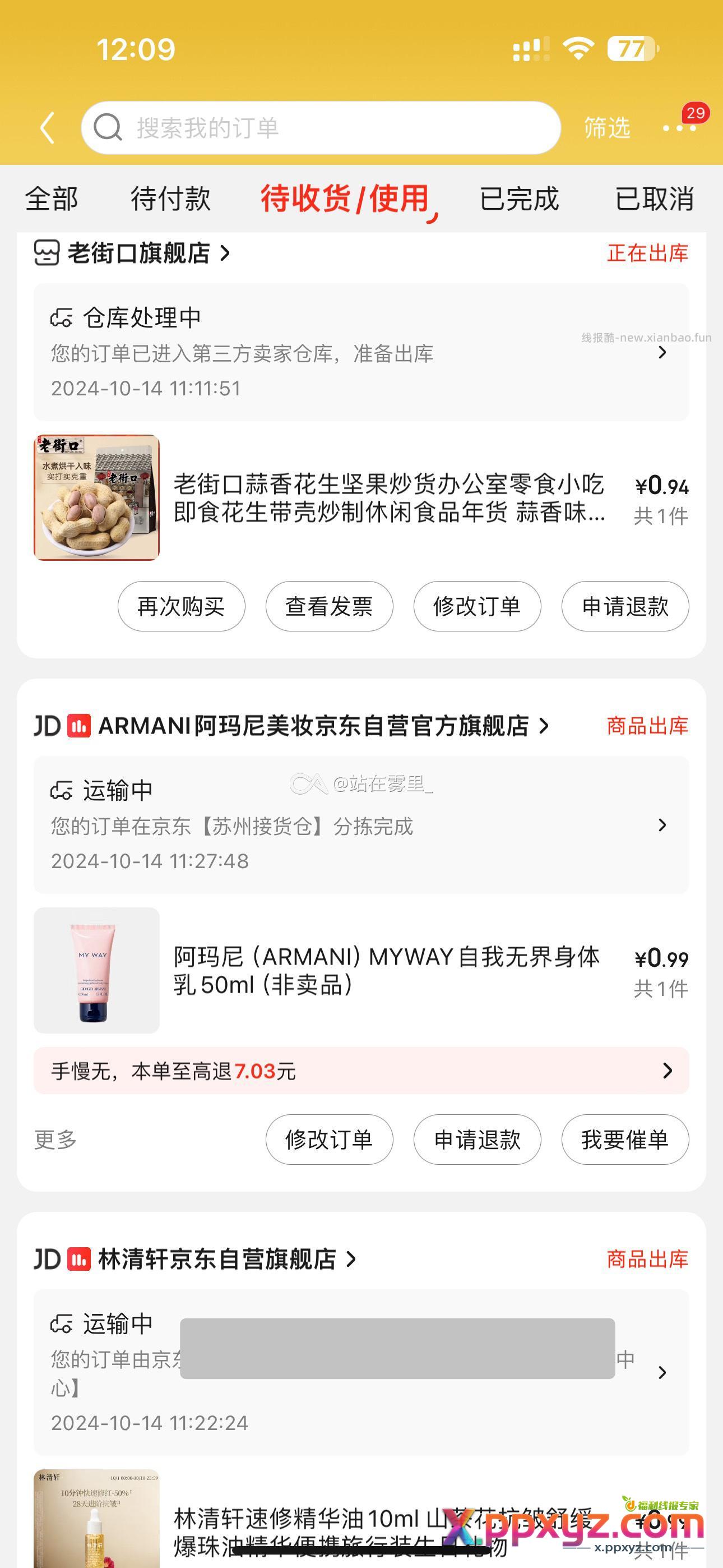 从来不领这些大促小红包 这样只会影响上车的速度因为用红包要多输一次密码 - PPXYZ资源网
